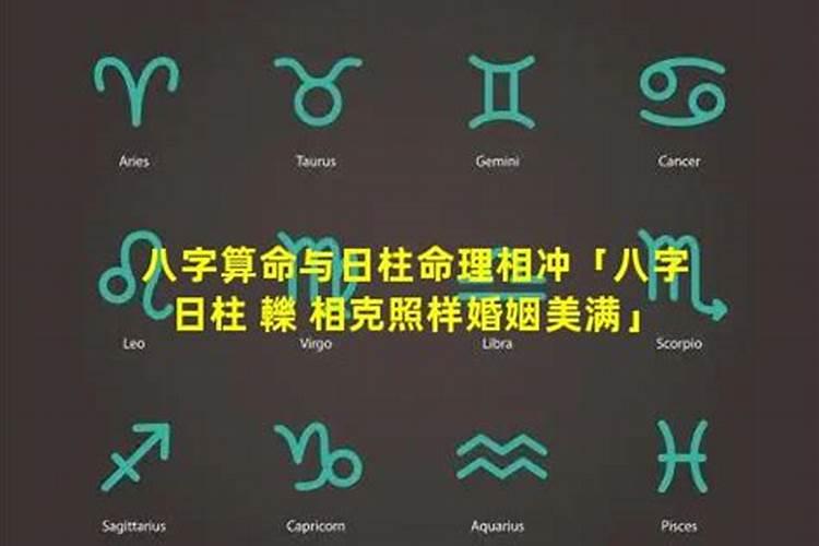 男女日柱相克就不能合婚了吗 什么样的男女不适合结婚？