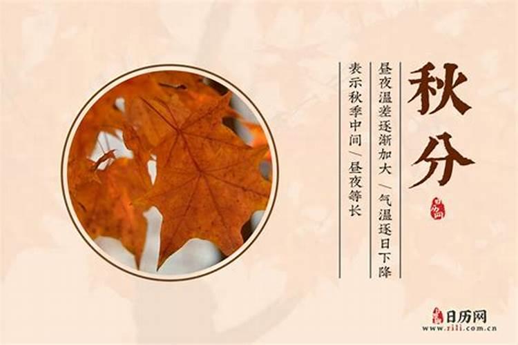 24节气秋分有哪些习俗