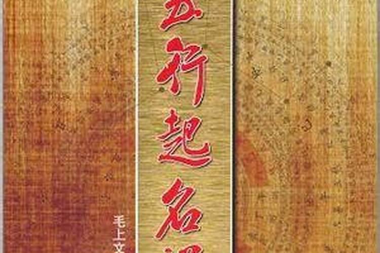 取名五行怎么搭配名字中五行讲究顺序吗