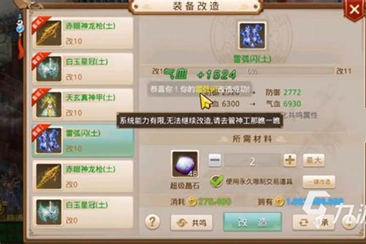 问道 教你如何巧做“仙界通缉”