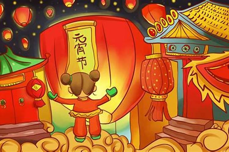 正月15的来历