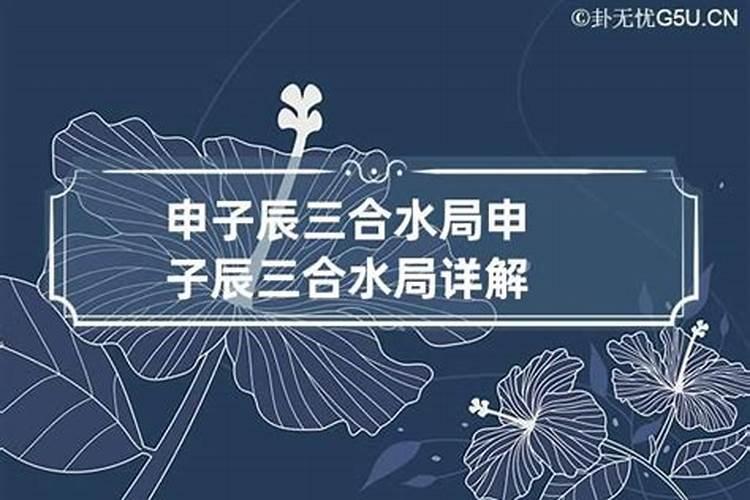 命理学中三合局与三会局该怎样推断命主的吉凶祸福