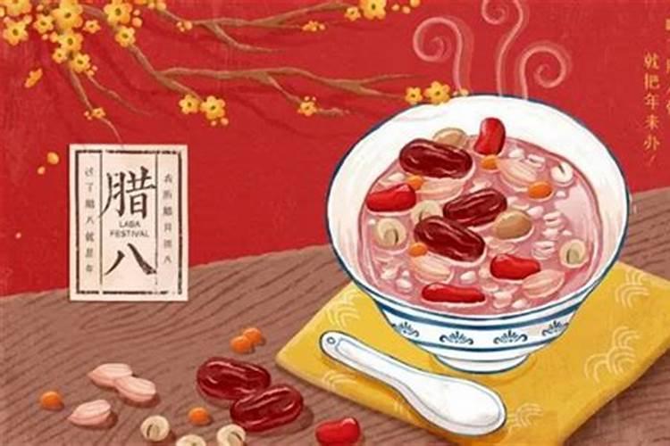 腊八节都应该做些什么.？