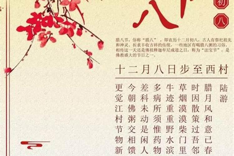 腊八做什么