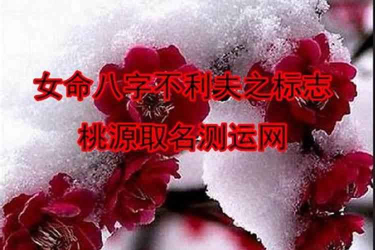 老罗风水:女性婚姻不顺的几个标志及化解的方法