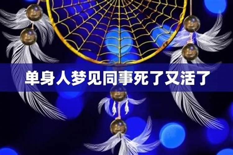 梦见和男同事关系暧昧的预兆