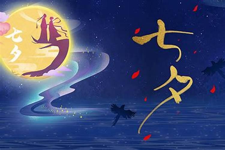 七夕节有哪些风俗习惯