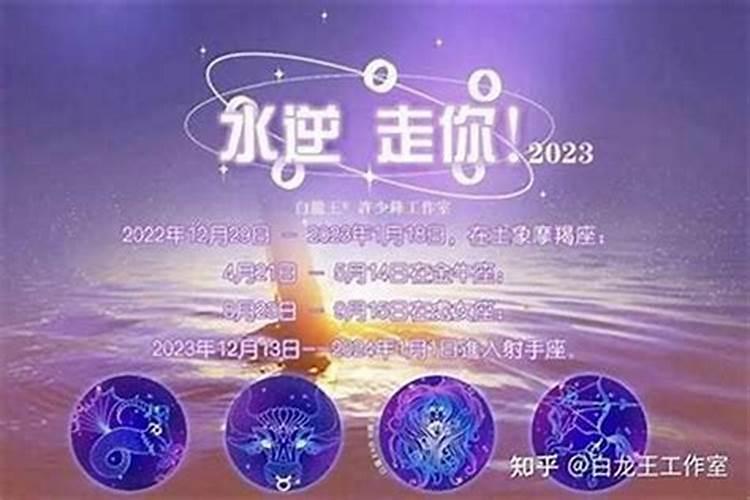 水星逆行为何会导致运势不佳？