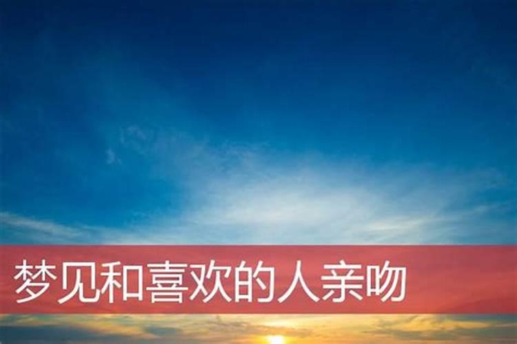 梦见和喜欢的人偶遇的预兆