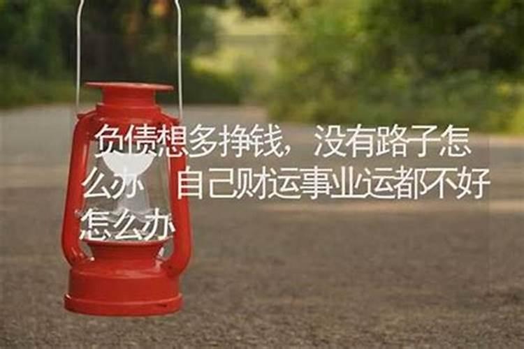 事业运不好怎么办