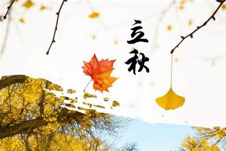 立秋的节气习俗