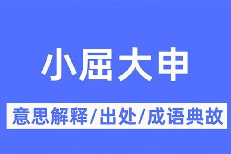 申字是什么意思