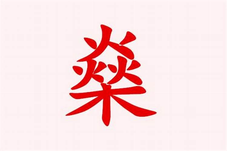 申什么意思