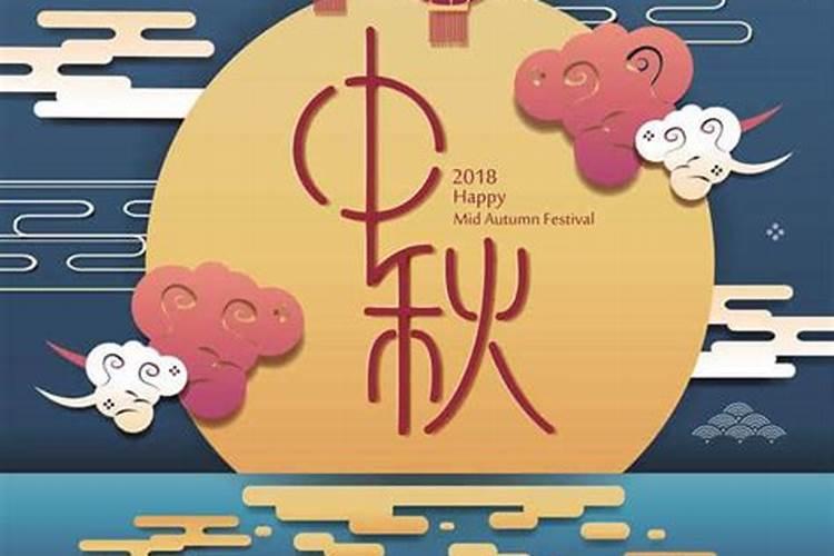 今年的中秋节是几月几日星期几2024