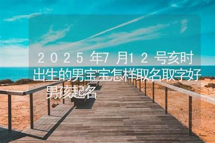 1976年女农历7月15亥时出生的命运如何