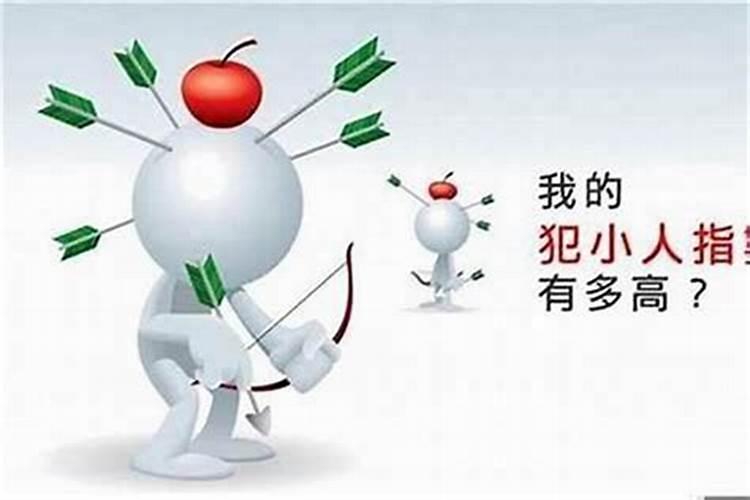 做生意犯小人怎么破解