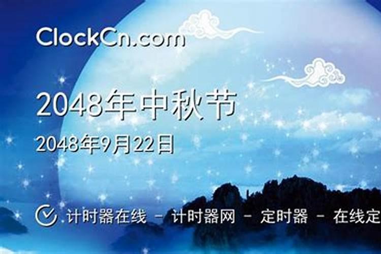 2025年中秋节是几月几号