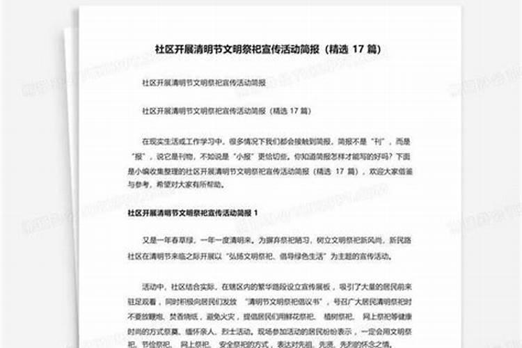 社群清明节活动策划方案？
