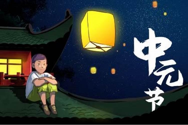 中元节回家要带什么 中元节回家一般要带什么