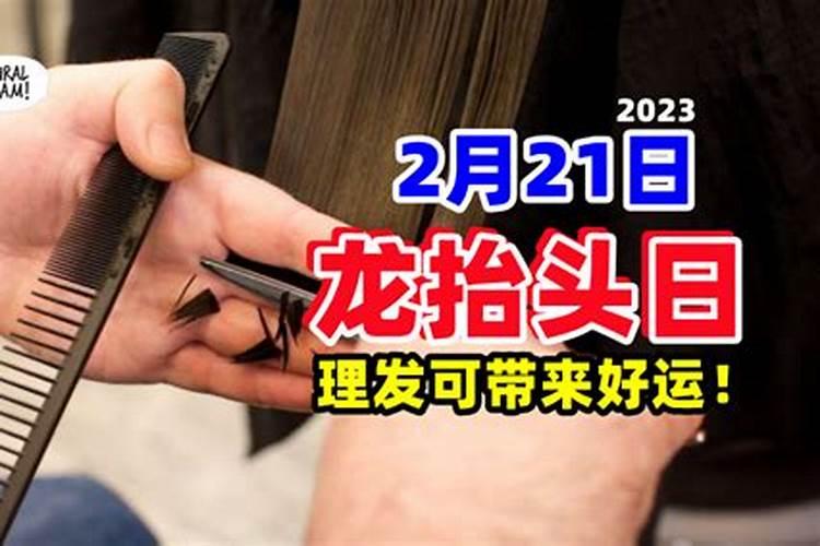 二月二为什么要理发