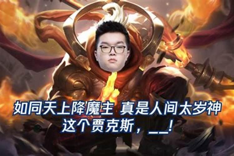 如同天上降魔主真是人间太岁神什么意思？