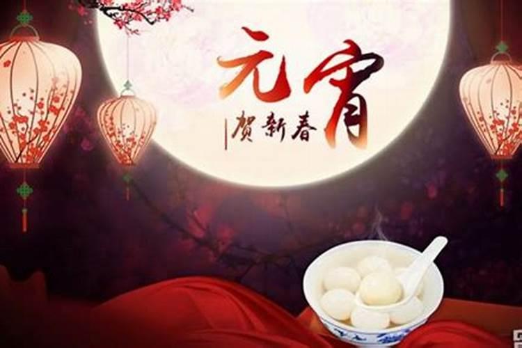 正月十五有什么风俗 元宵节出门要注意些什么