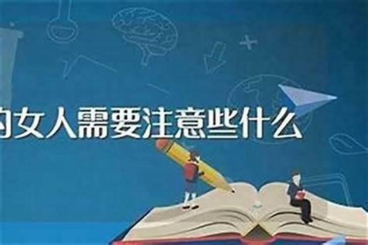如何平安度过本命年,本命年要注意什么？