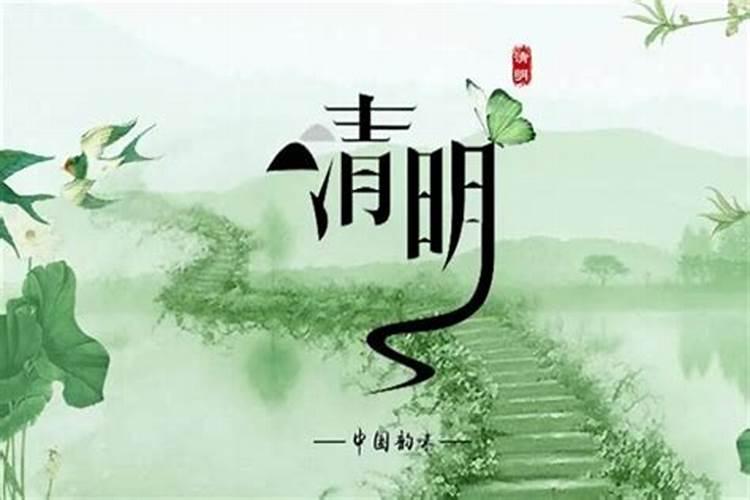 清明节为什么是阳历 传统节日清明节为啥按阳历算