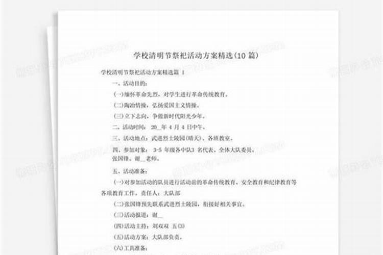 清明节怎么祭祀