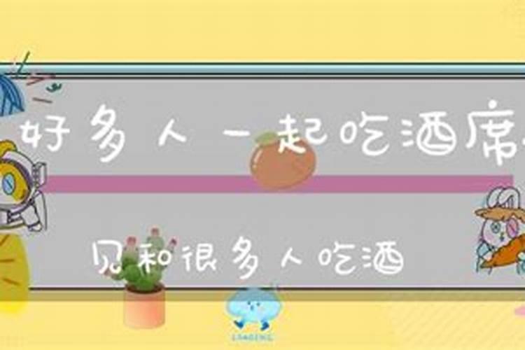 梦见和娘家人一起用餐的预兆