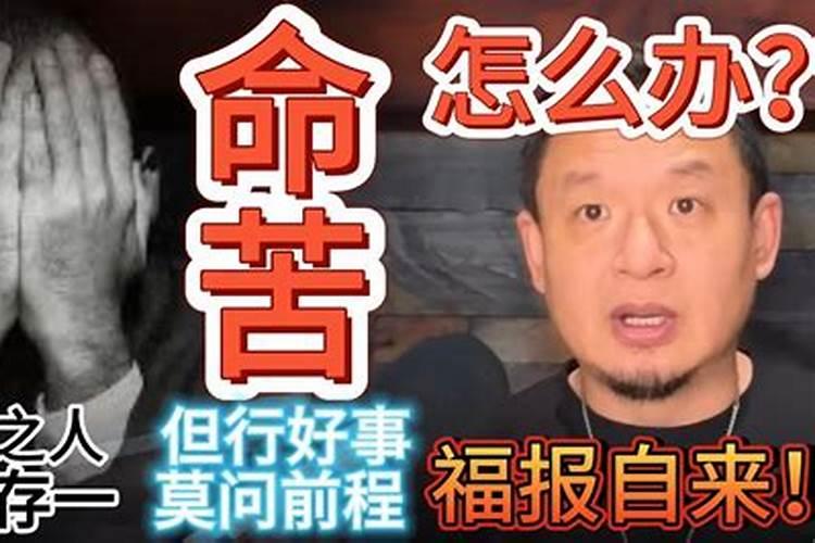 命苦的女人怎么改变命运