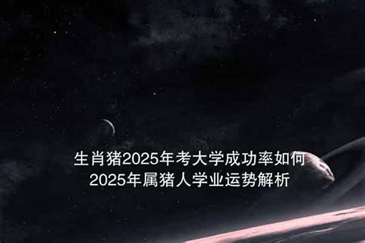 2025犯太岁最严重三个生肖