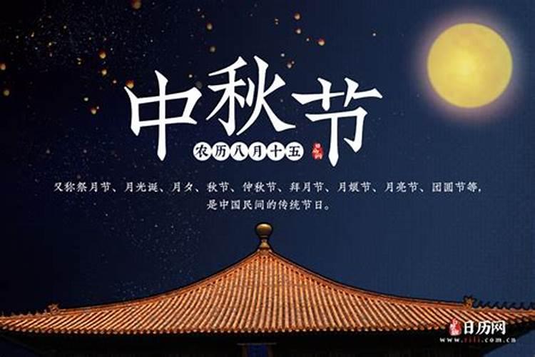 为什么中秋节在八月十六日,而不在八月十五日呢？