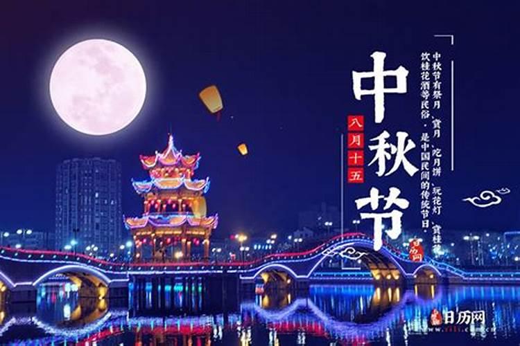 中秋节是什么时候 什么时候过中秋节