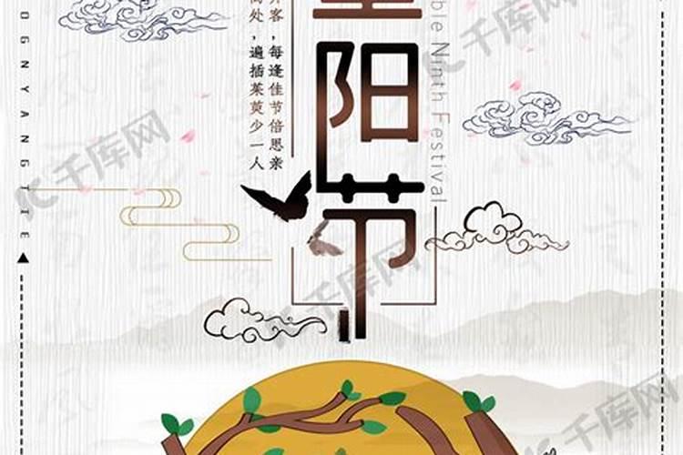 九月初九的节日和风俗