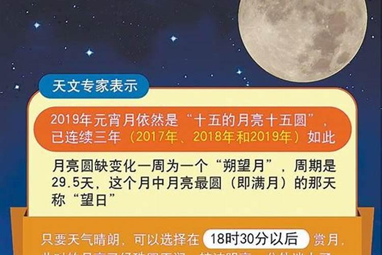 元宵节月亮什么时候最圆