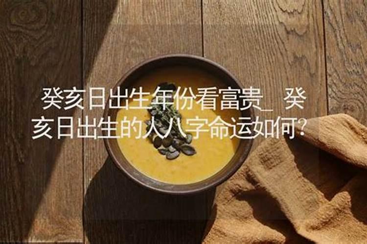 八字算命:1983年出生是什么命大海水命