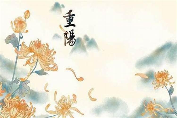 重阳节有什么风俗 传统活动