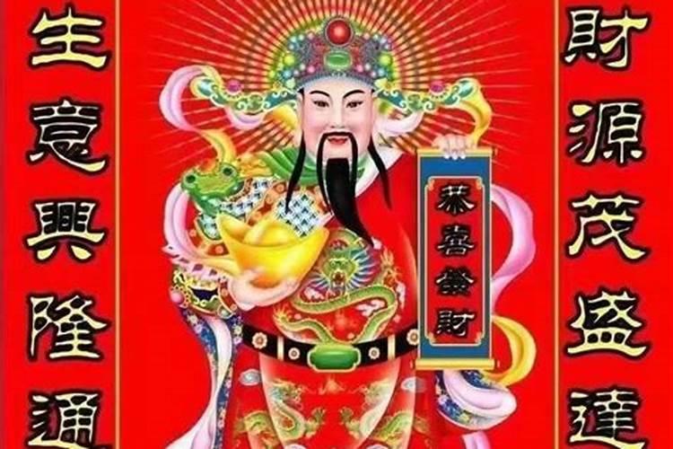 财神节是几月几号