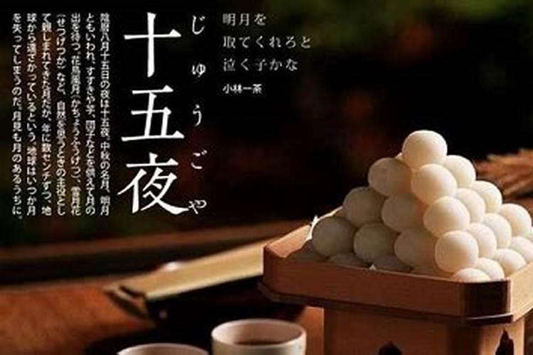日本的中秋节是什么时候