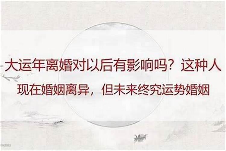 为什么离婚后倒霉