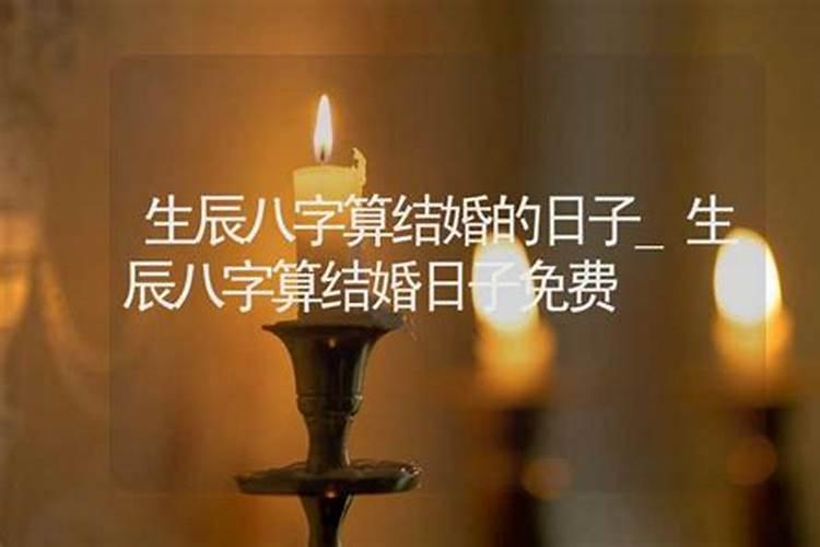 结婚避免哪些日子