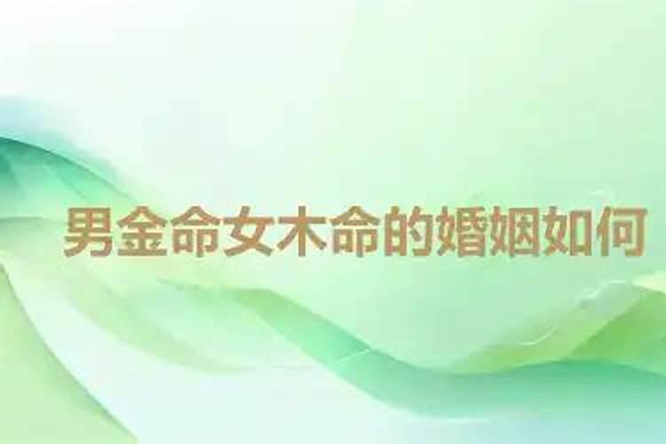 男金女土结合好不好 五行相合上等婚