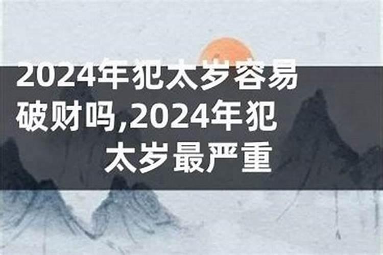 什么叫化解太岁