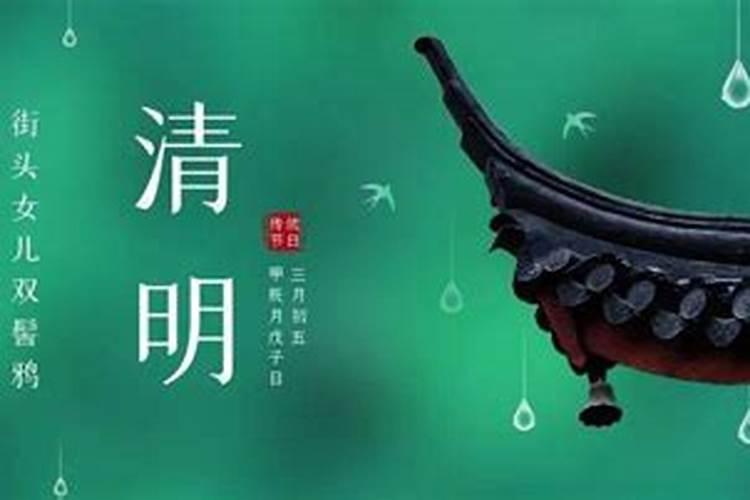 清明节祭祀谁？