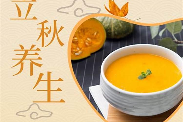 立秋吃什么好