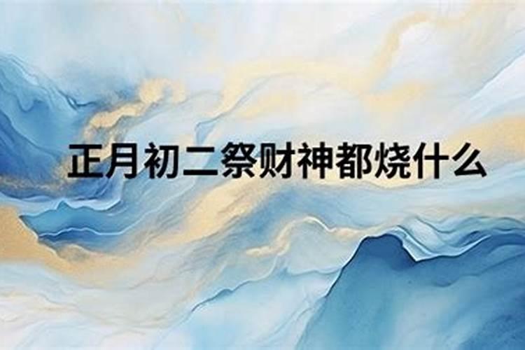 什么是天德贵人？