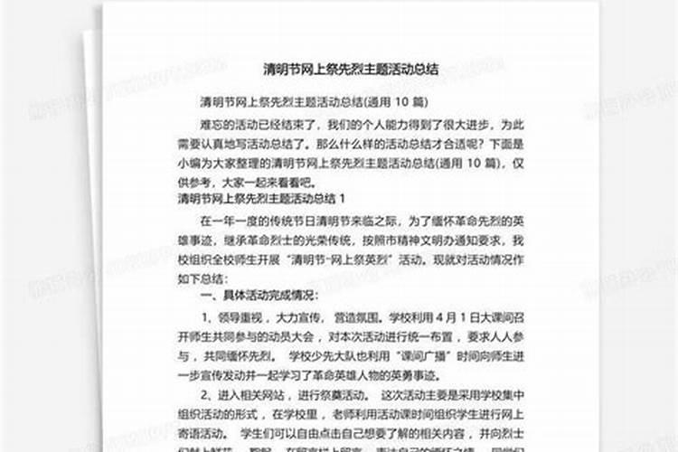 清明节网上祭奠活动