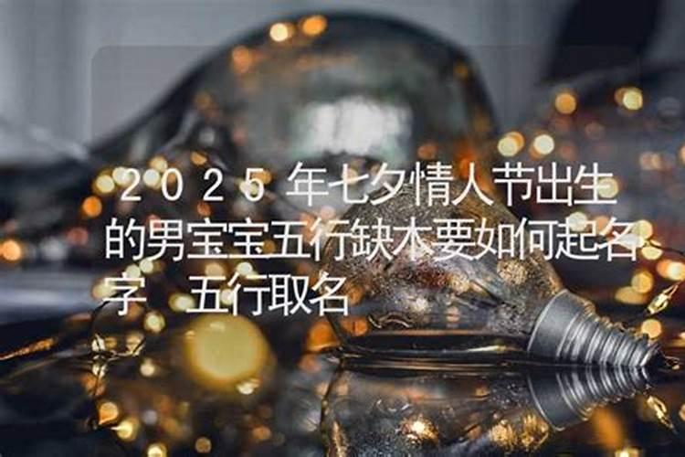 七夕节出什么生肖
