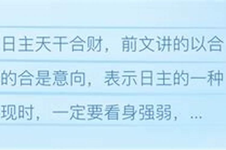 财来合日主什么意思是什么